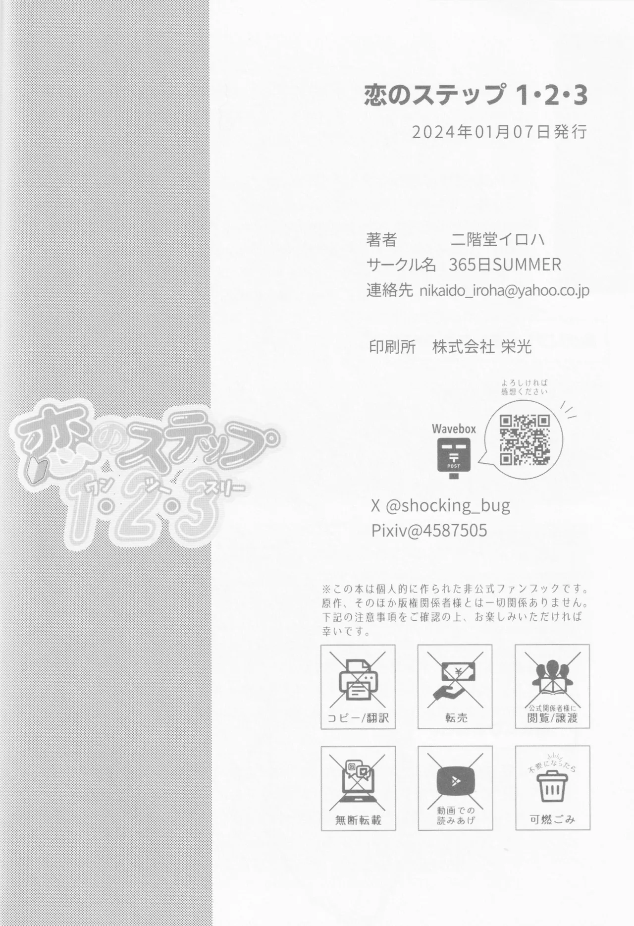 Koi no suteppu 1.2.3 - page64