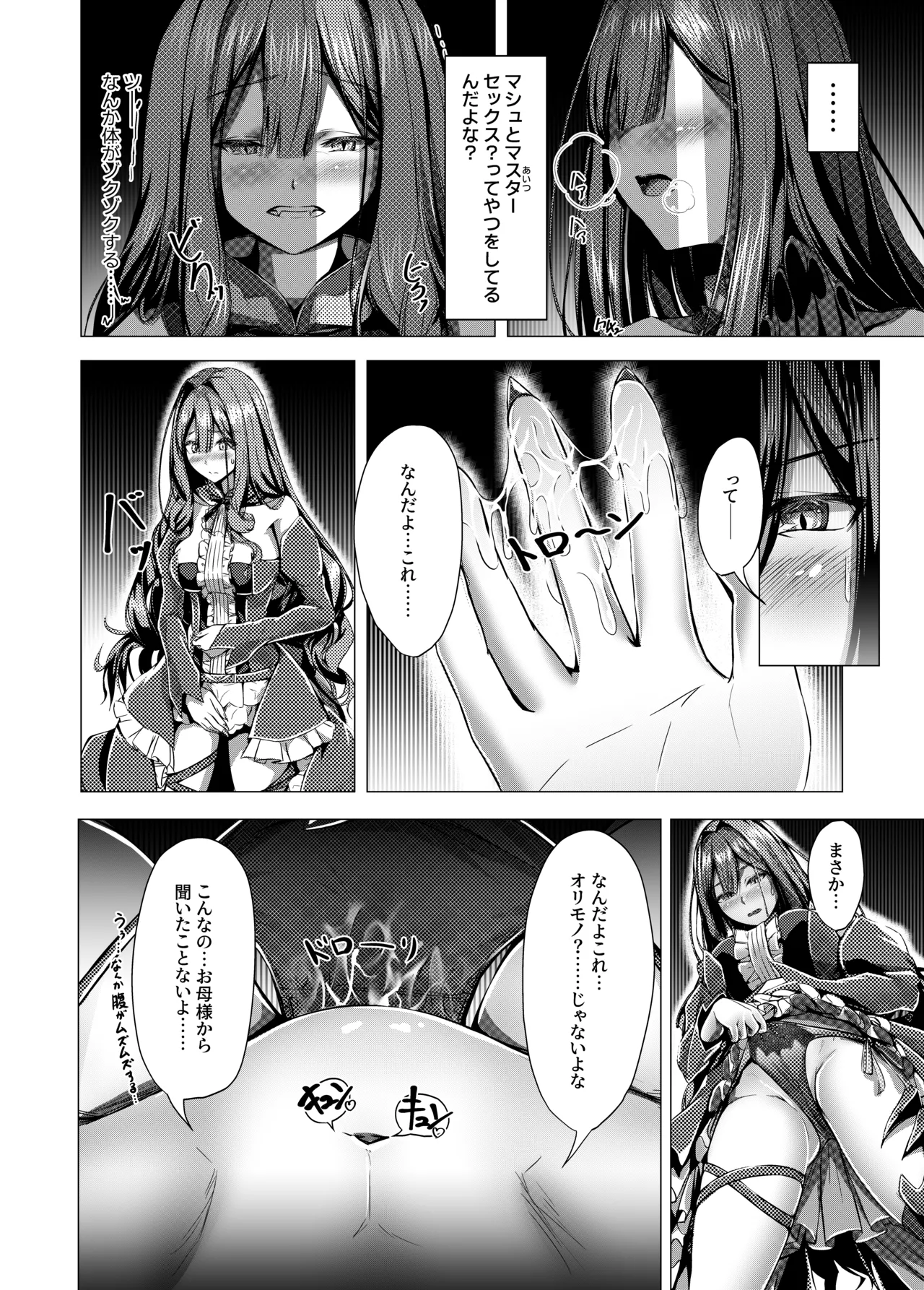 CHALDWA ADULT SYMPHOONY No.1-Burvancy- カルデア性交録~バーヴァン・シー編~ - page10