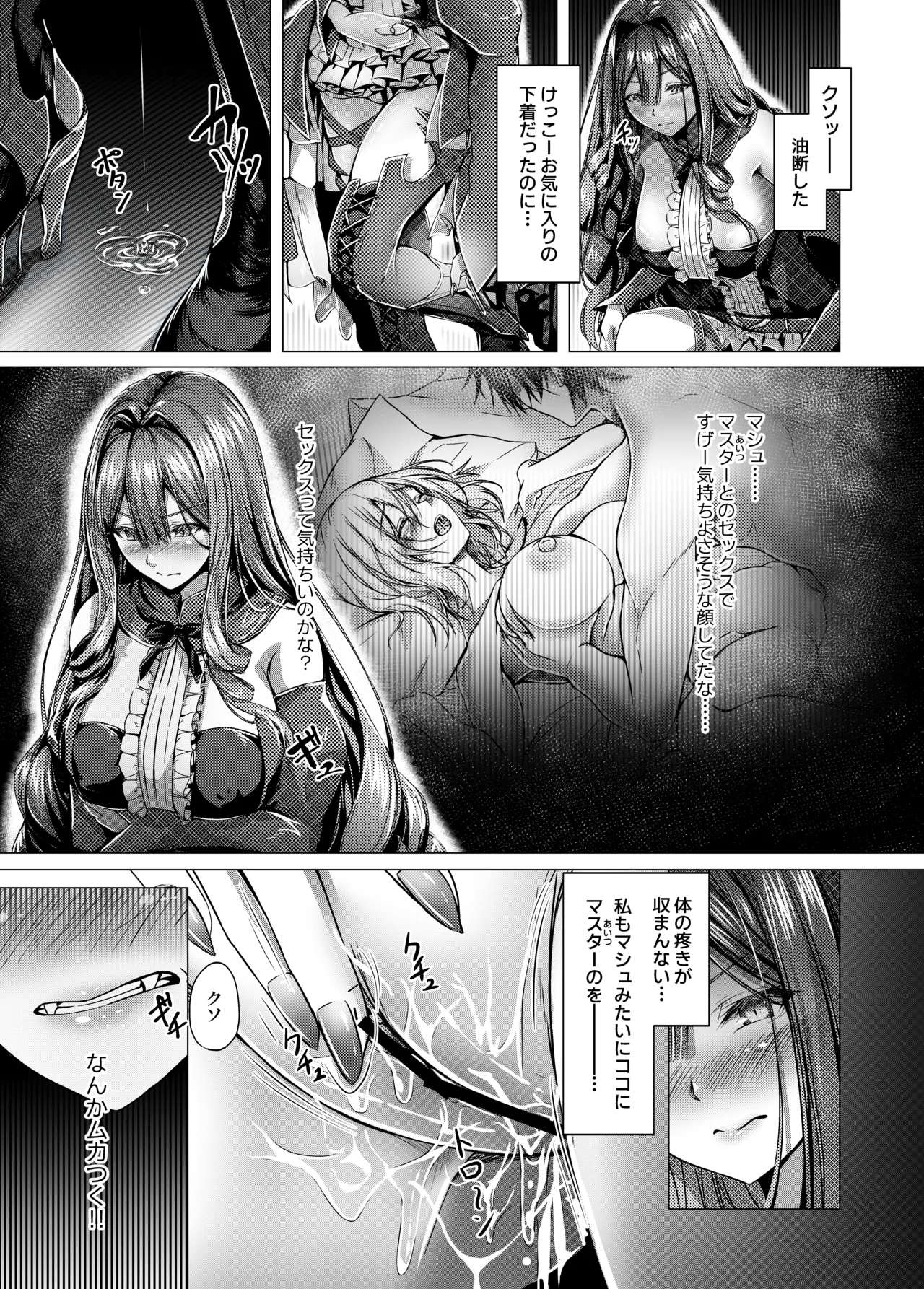 CHALDWA ADULT SYMPHOONY No.1-Burvancy- カルデア性交録~バーヴァン・シー編~ - page11