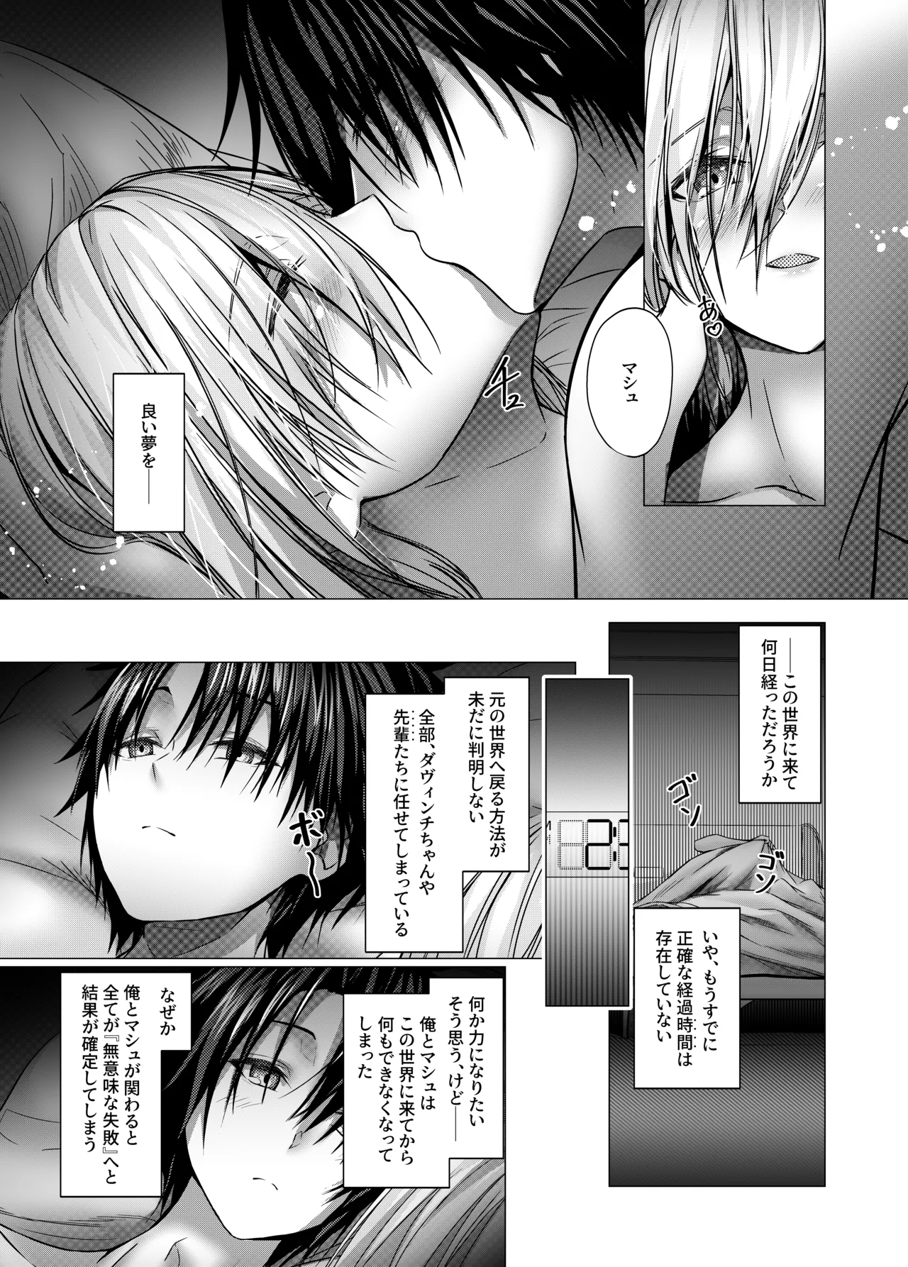 CHALDWA ADULT SYMPHOONY No.1-Burvancy- カルデア性交録~バーヴァン・シー編~ - page15