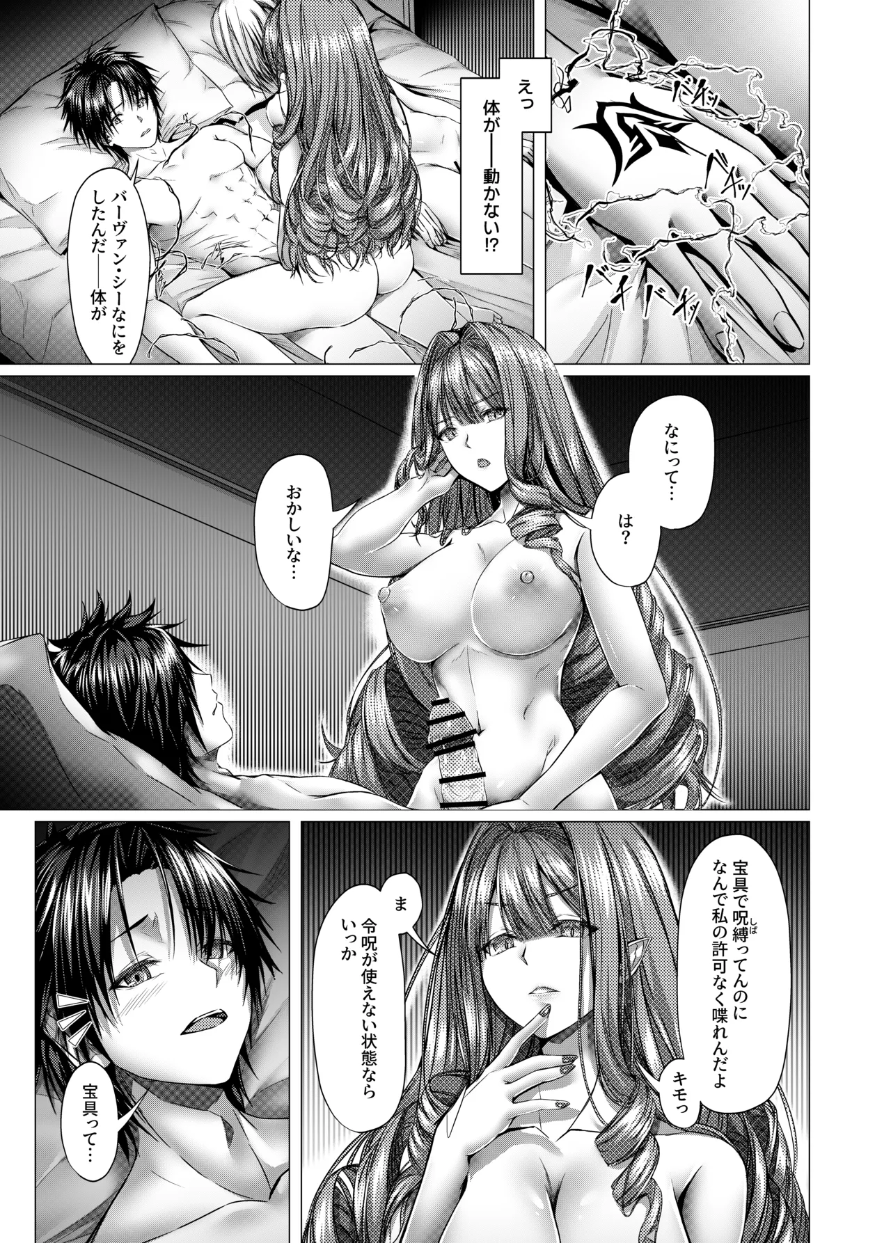 CHALDWA ADULT SYMPHOONY No.1-Burvancy- カルデア性交録~バーヴァン・シー編~ - page19