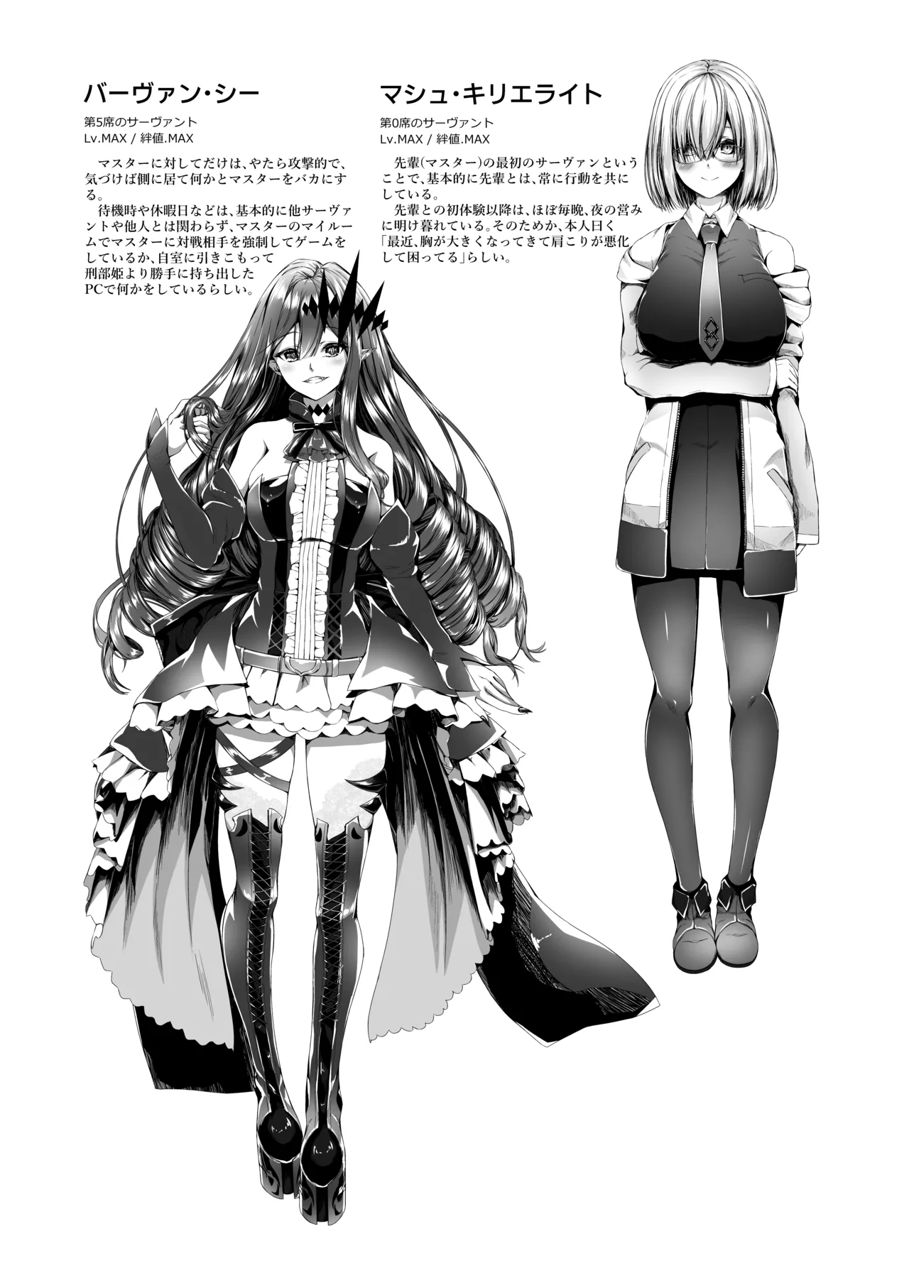 CHALDWA ADULT SYMPHOONY No.1-Burvancy- カルデア性交録~バーヴァン・シー編~ - page2