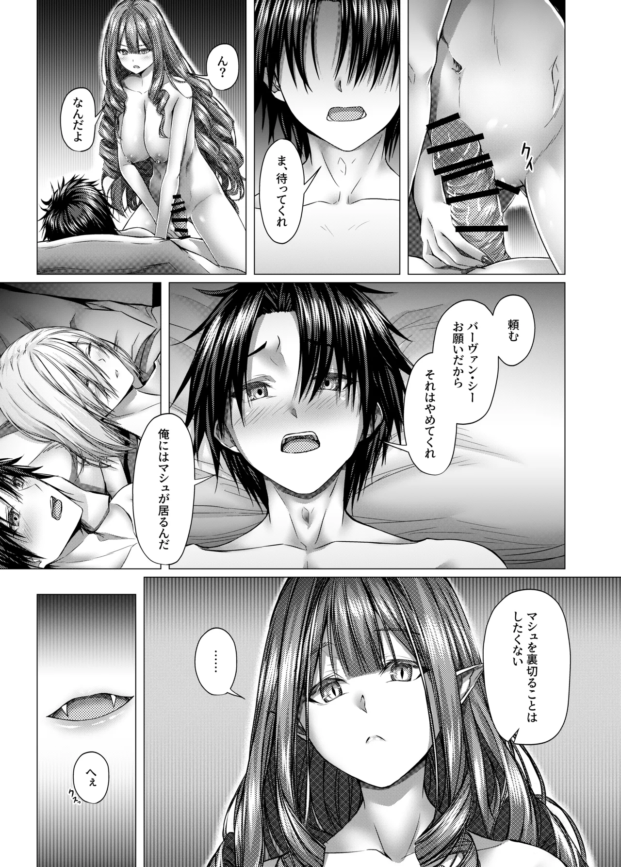 CHALDWA ADULT SYMPHOONY No.1-Burvancy- カルデア性交録~バーヴァン・シー編~ - page21