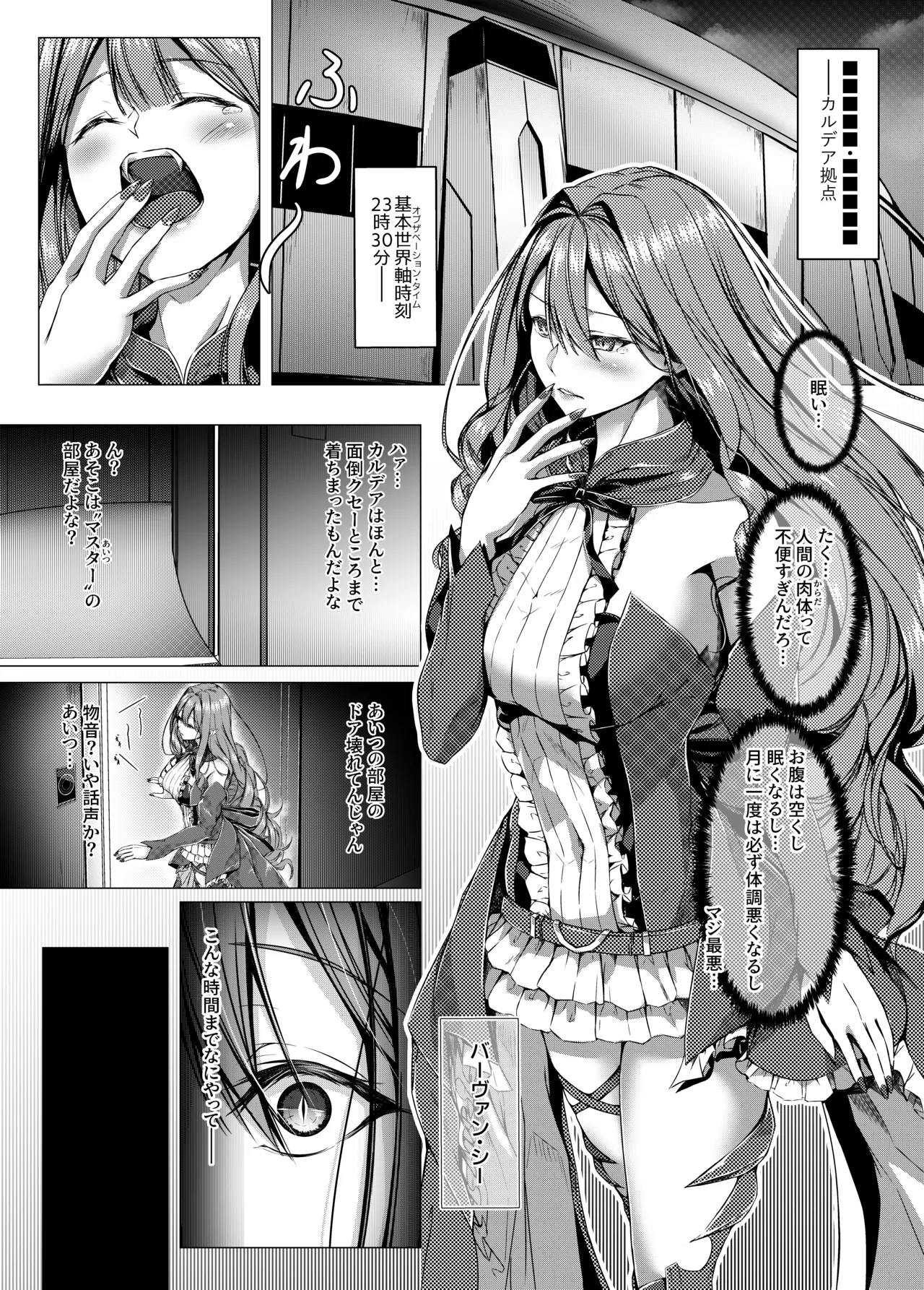 CHALDWA ADULT SYMPHOONY No.1-Burvancy- カルデア性交録~バーヴァン・シー編~ - page3