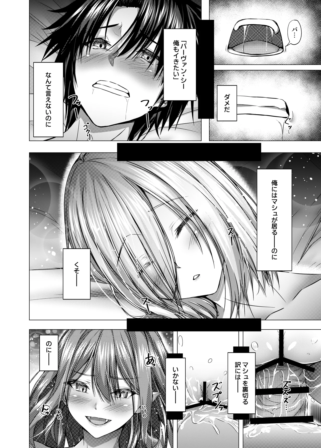 CHALDWA ADULT SYMPHOONY No.1-Burvancy- カルデア性交録~バーヴァン・シー編~ - page30