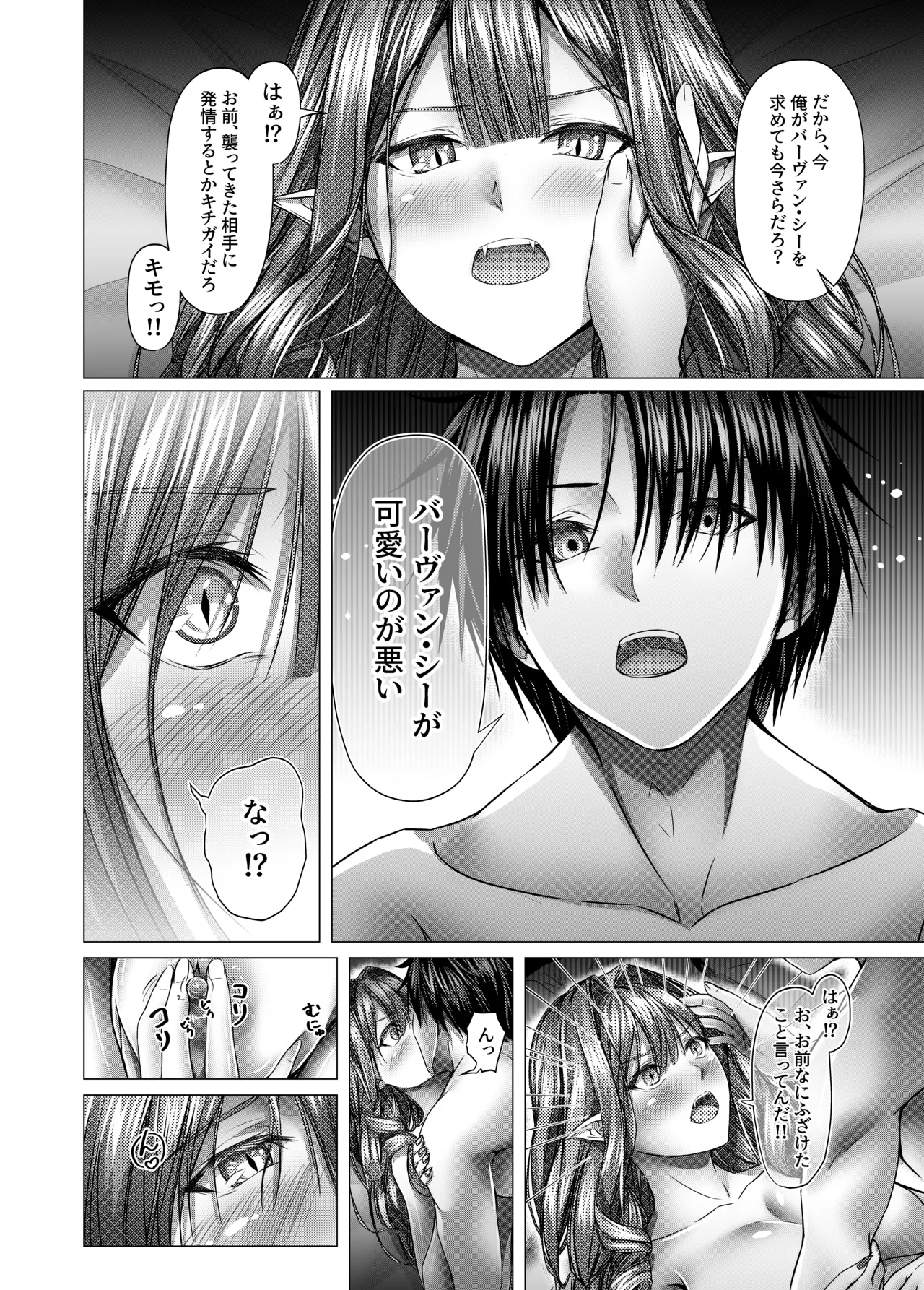 CHALDWA ADULT SYMPHOONY No.1-Burvancy- カルデア性交録~バーヴァン・シー編~ - page36