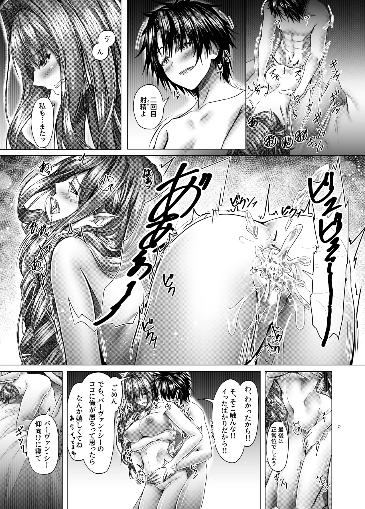 CHALDWA ADULT SYMPHOONY No.1-Burvancy- カルデア性交録~バーヴァン・シー編~ - page45