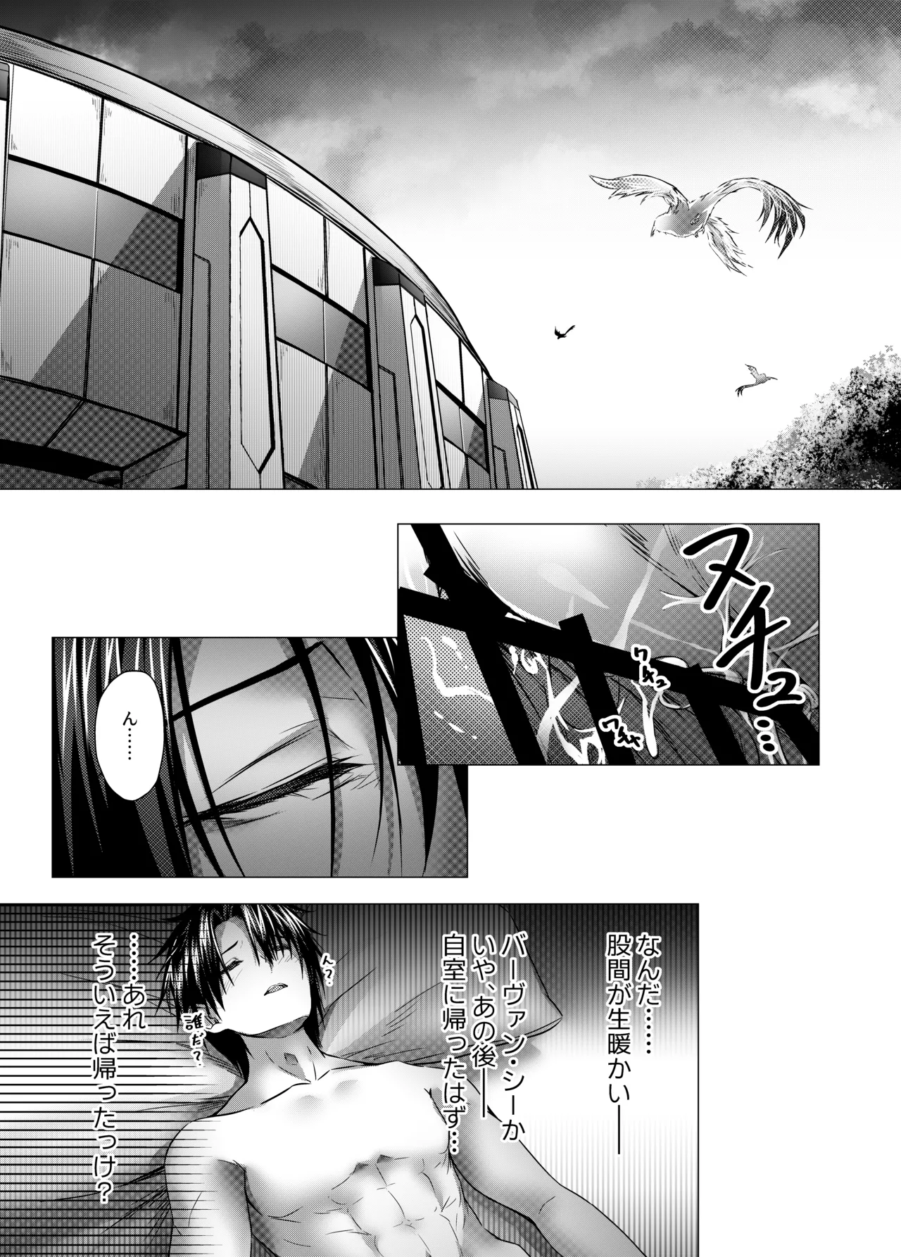 CHALDWA ADULT SYMPHOONY No.1-Burvancy- カルデア性交録~バーヴァン・シー編~ - page50