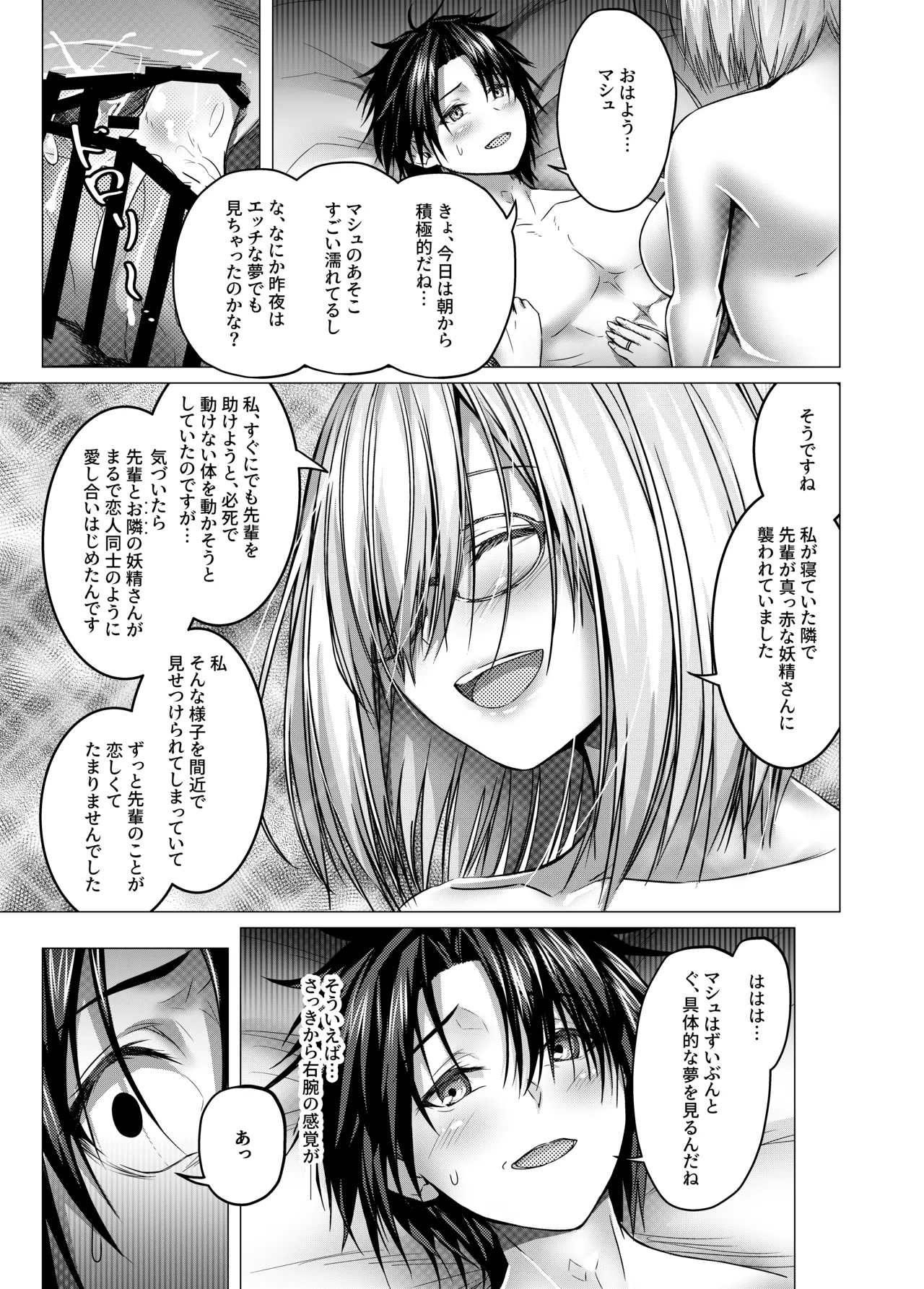 CHALDWA ADULT SYMPHOONY No.1-Burvancy- カルデア性交録~バーヴァン・シー編~ - page52