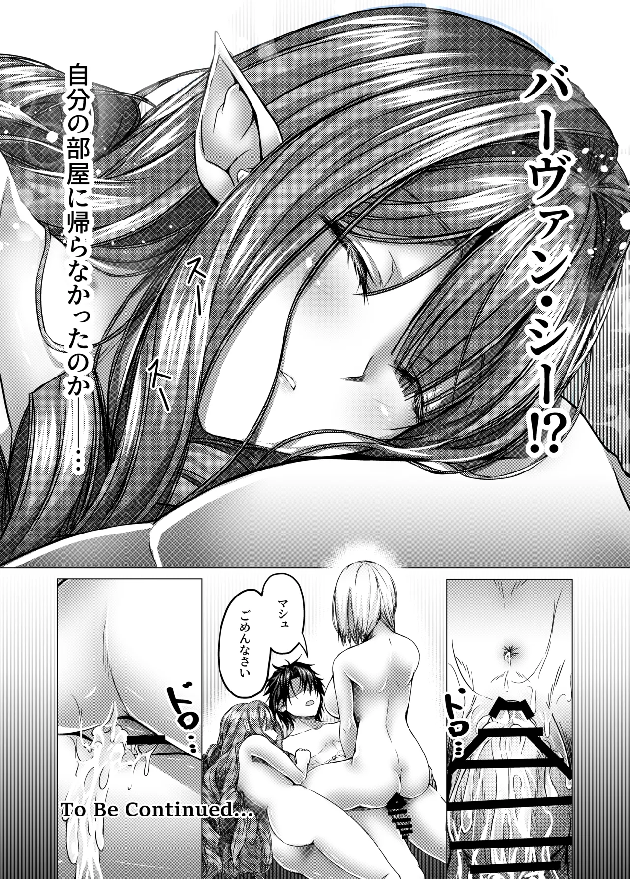 CHALDWA ADULT SYMPHOONY No.1-Burvancy- カルデア性交録~バーヴァン・シー編~ - page53