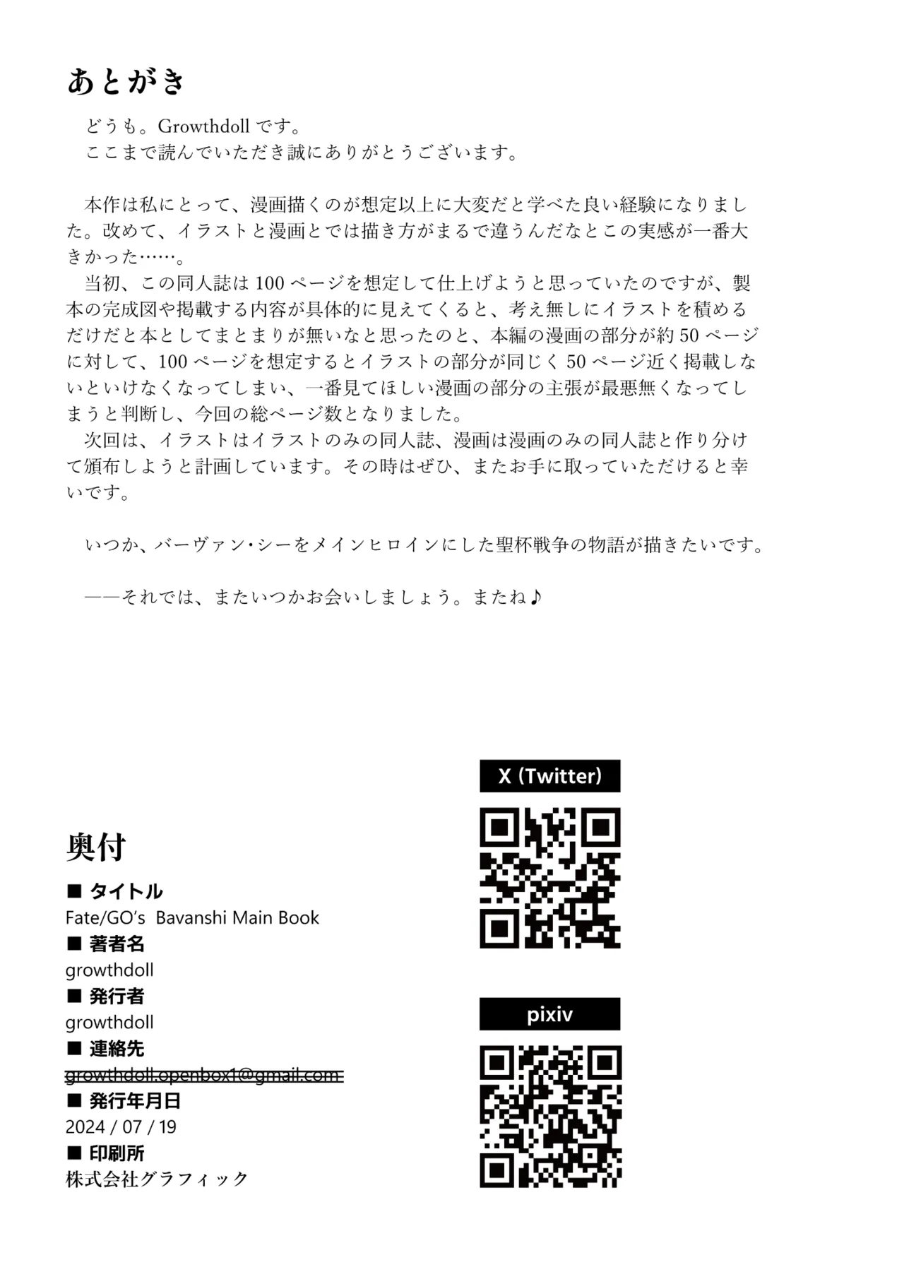 CHALDWA ADULT SYMPHOONY No.1-Burvancy- カルデア性交録~バーヴァン・シー編~ - page54
