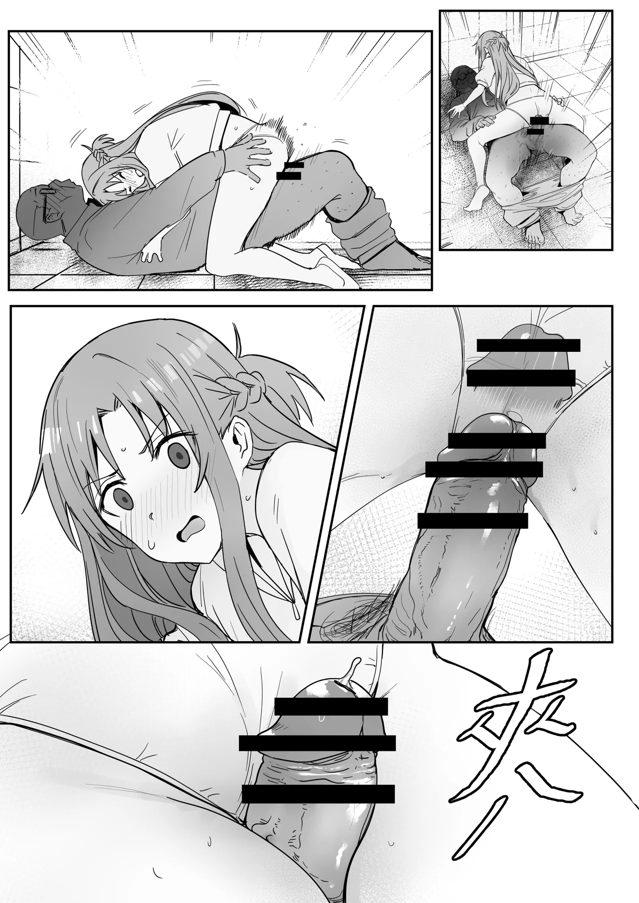 亞絲娜SP [無字] - page19