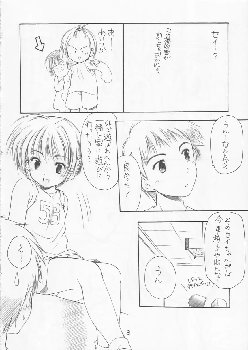 幼性の宴2 - page10