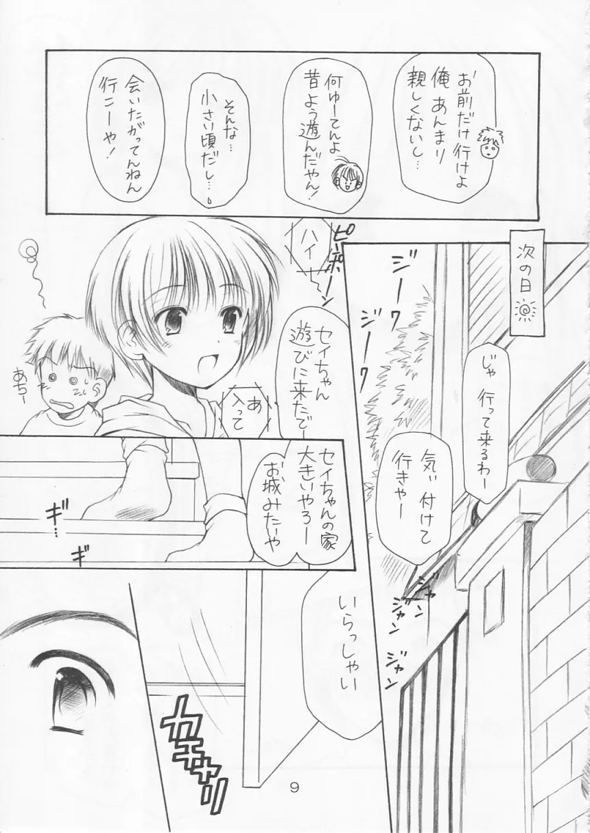 幼性の宴2 - page11