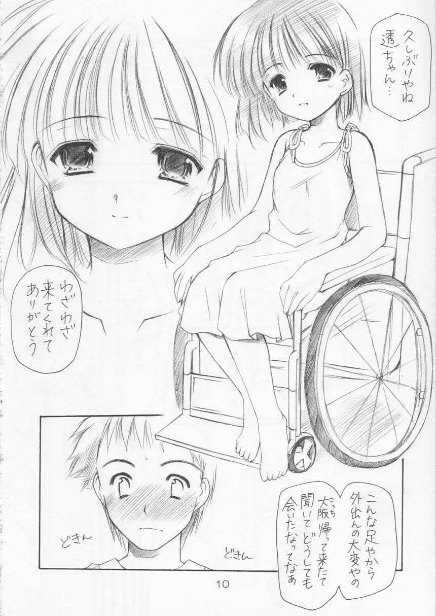 幼性の宴2 - page12