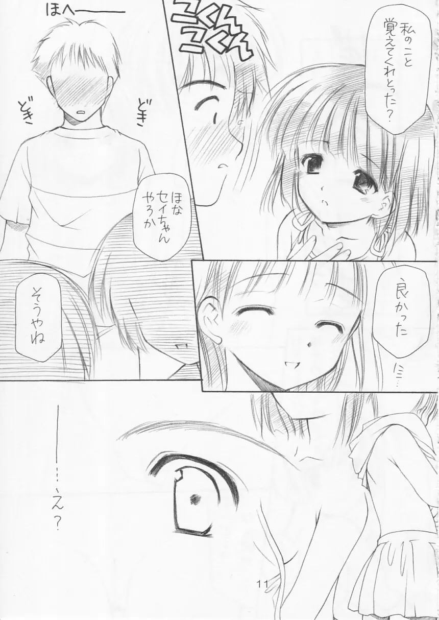 幼性の宴2 - page13