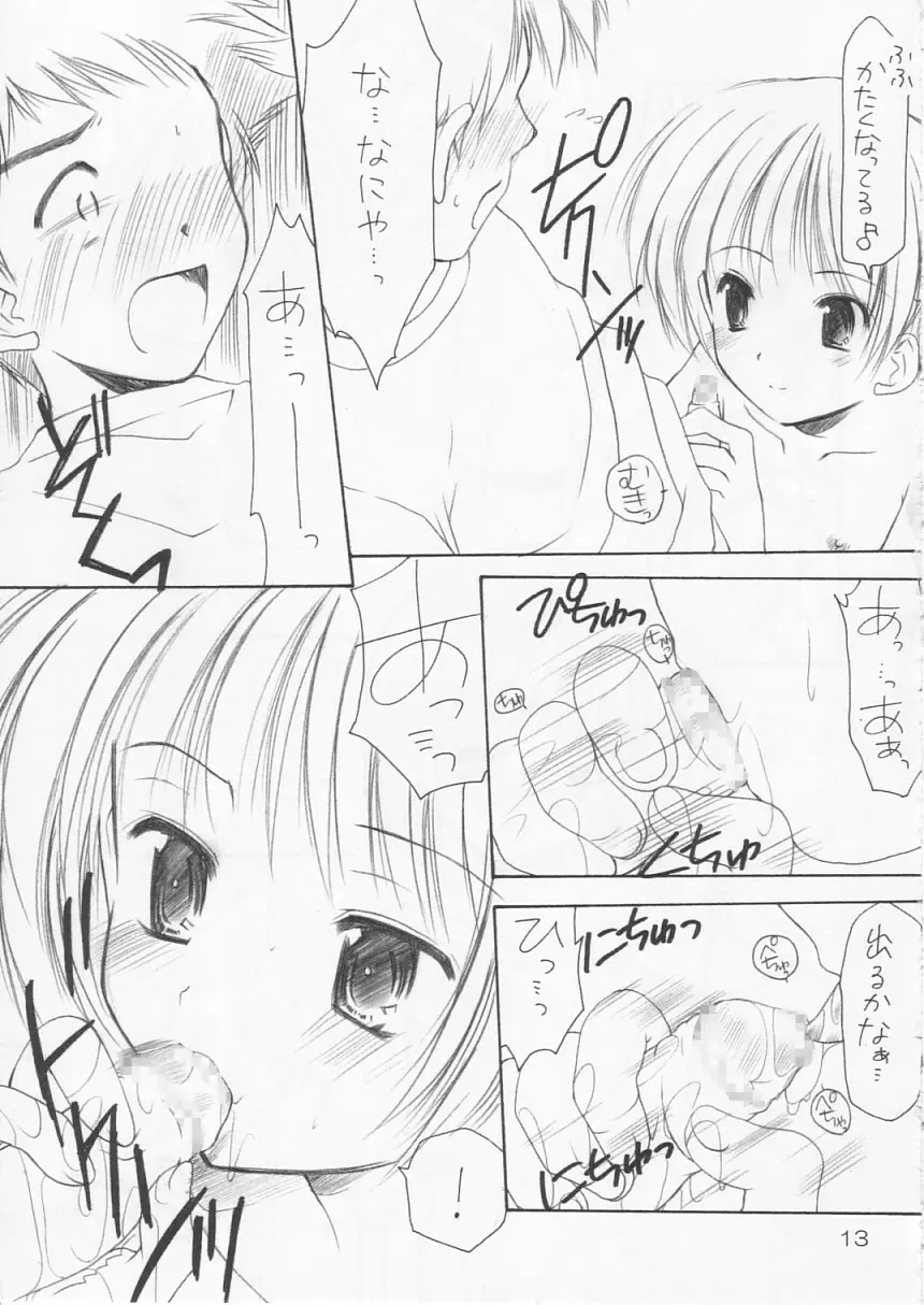 幼性の宴2 - page15