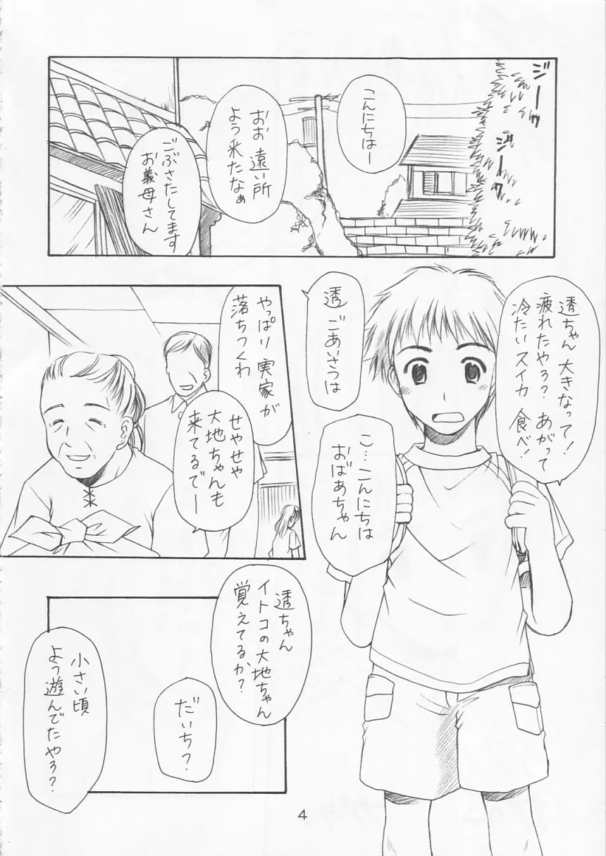 幼性の宴2 - page6