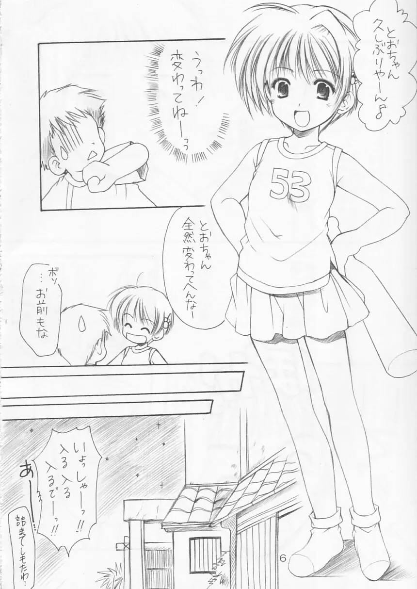 幼性の宴2 - page8