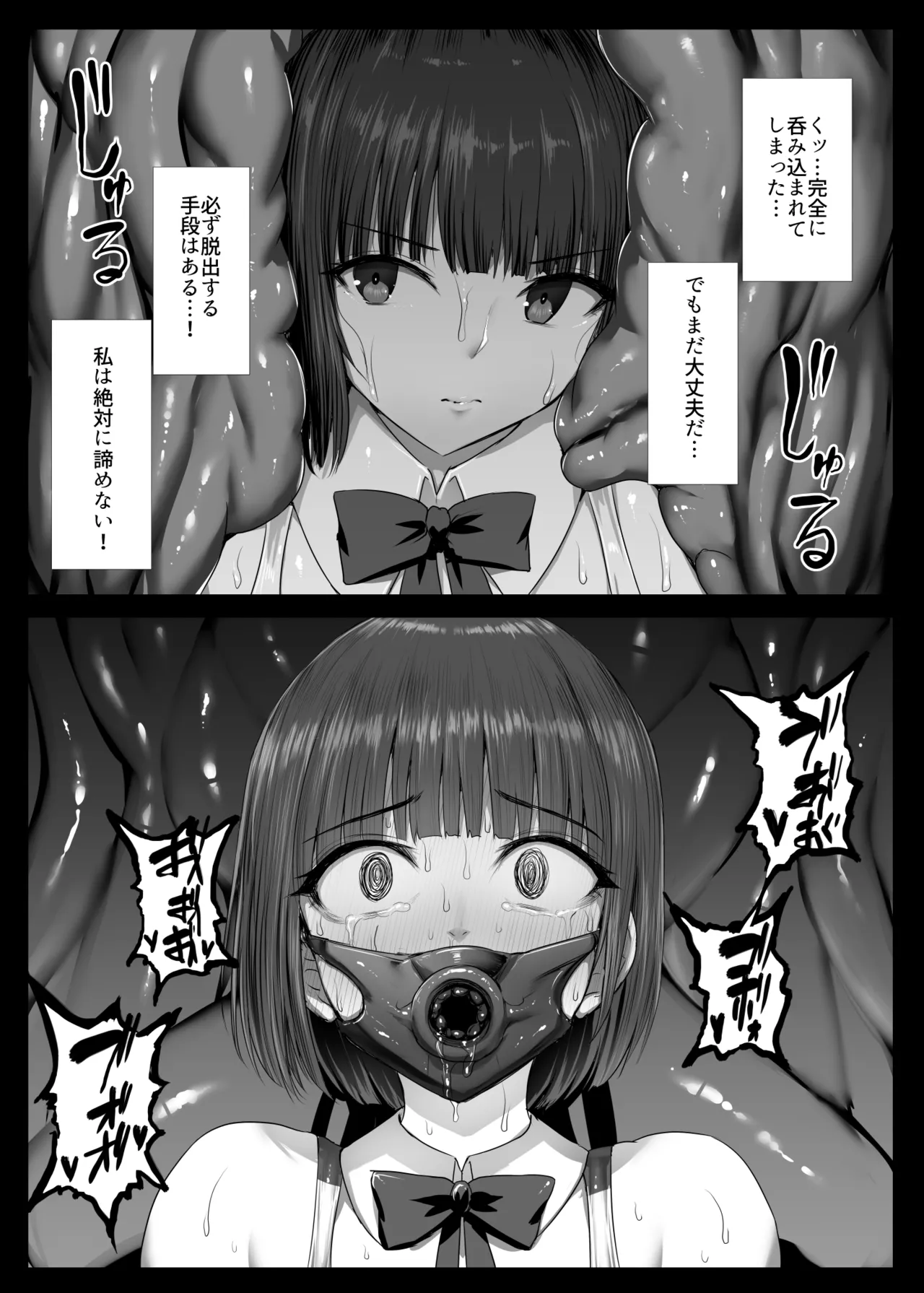 丸呑み吸収アナルシチュエーション漫画 - page4