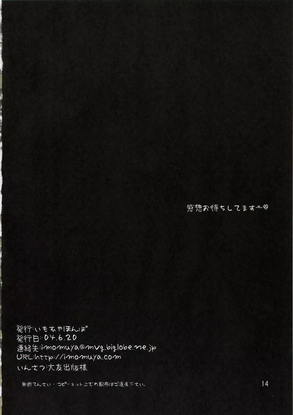 幼性の宴4 - page13