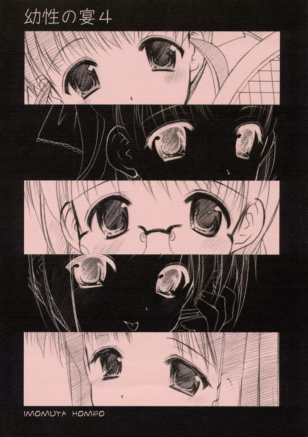 幼性の宴4 - page14
