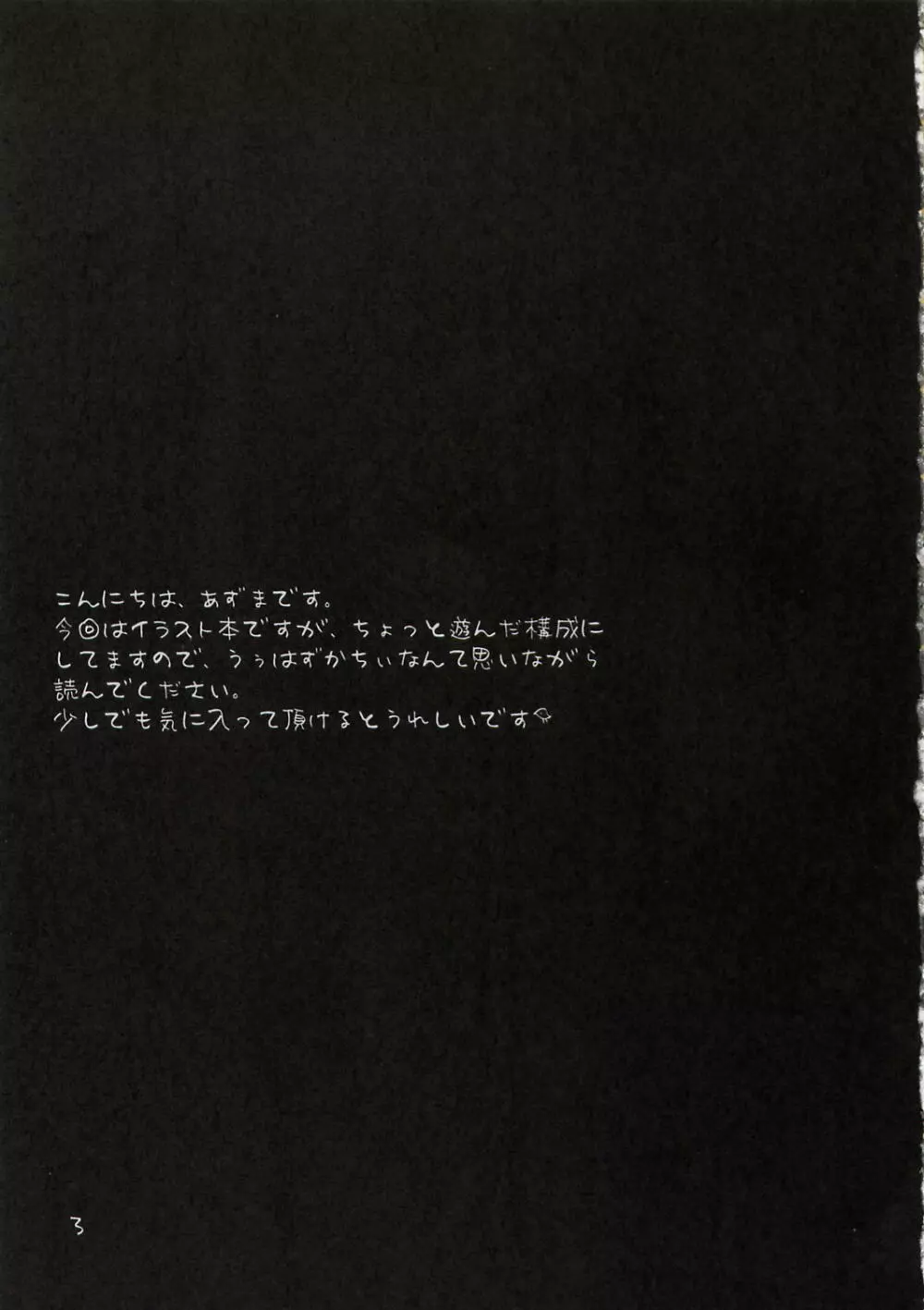 幼性の宴4 - page2