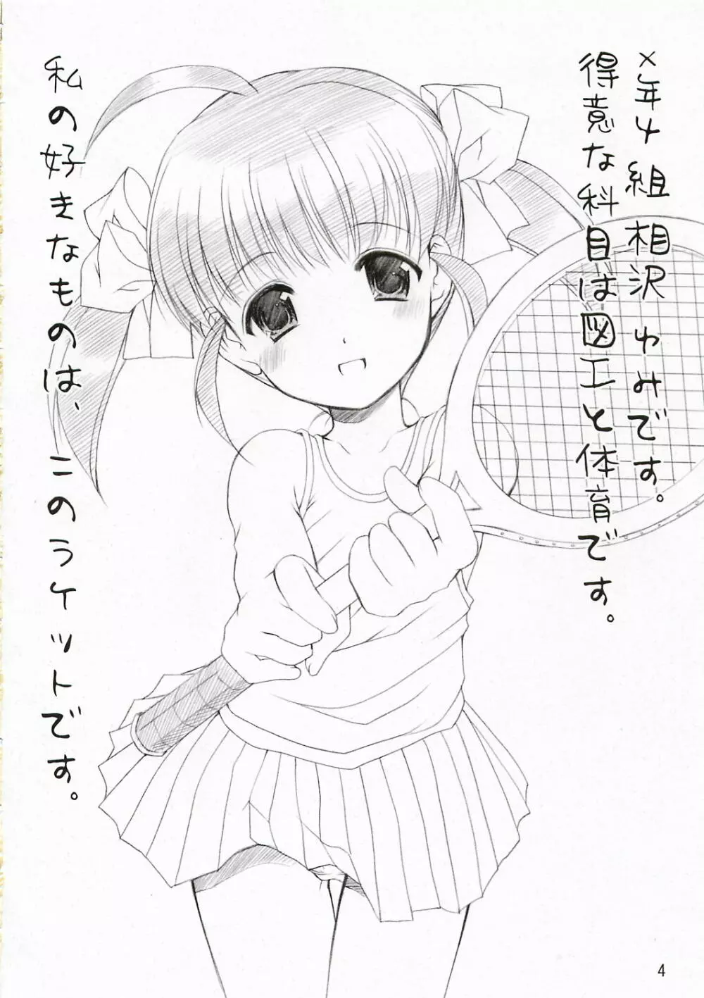 幼性の宴4 - page3