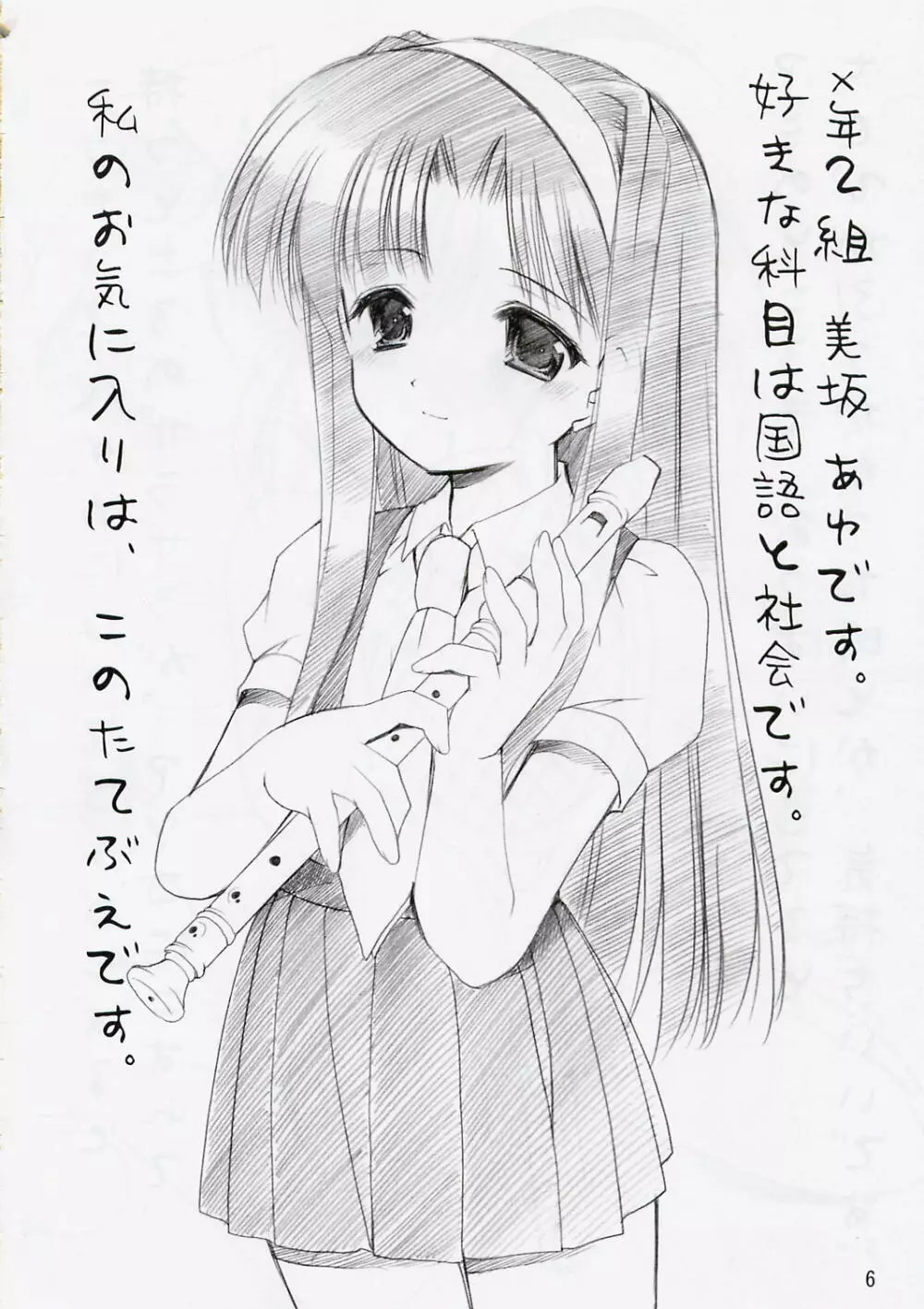 幼性の宴4 - page5