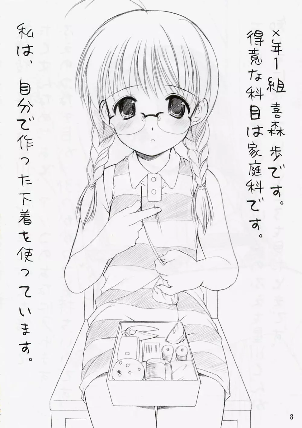 幼性の宴4 - page7