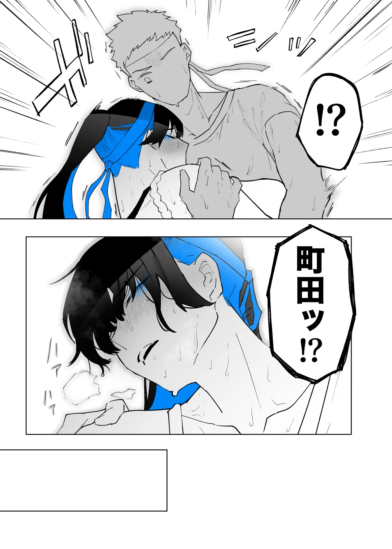 町田ちゃんまとめ - page108