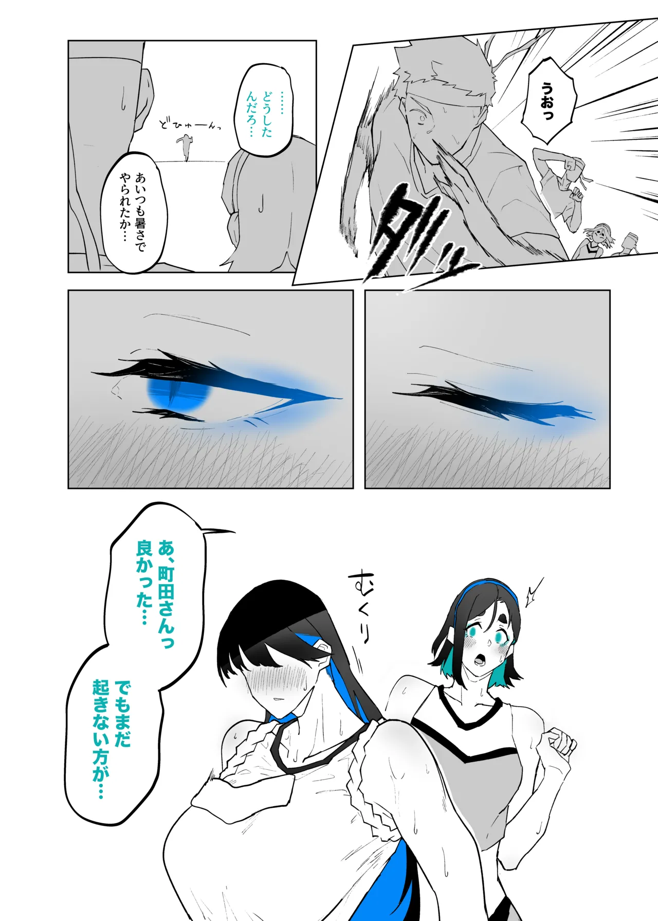 町田ちゃんまとめ - page111