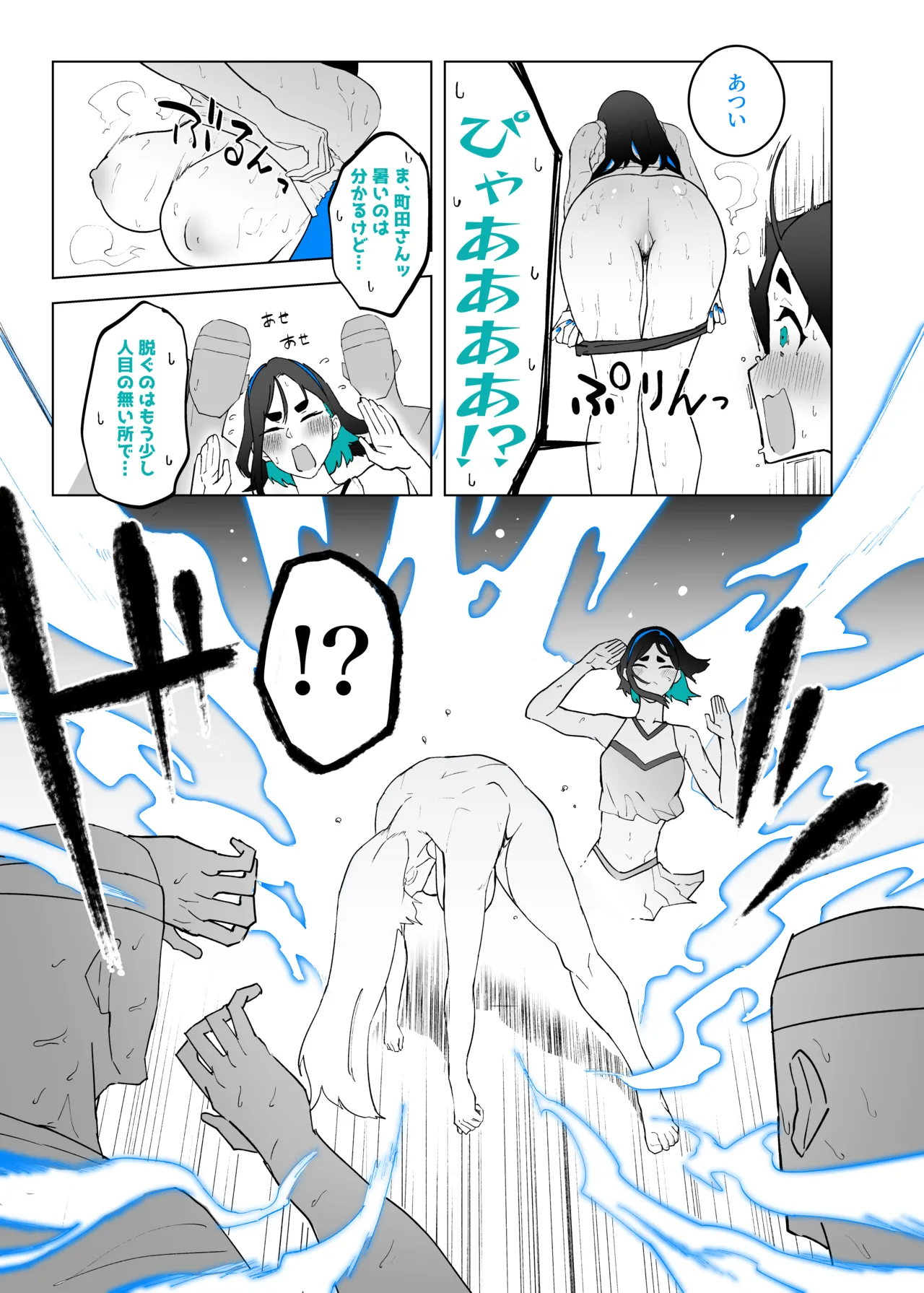 町田ちゃんまとめ - page112