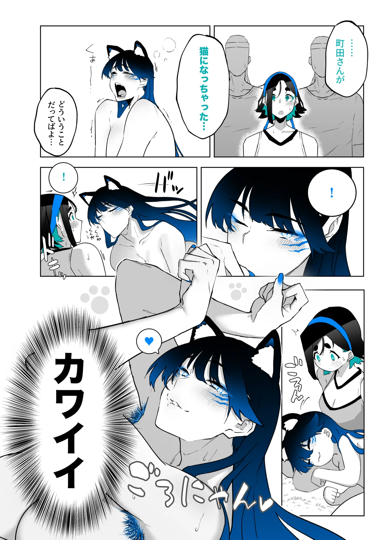 町田ちゃんまとめ - page115