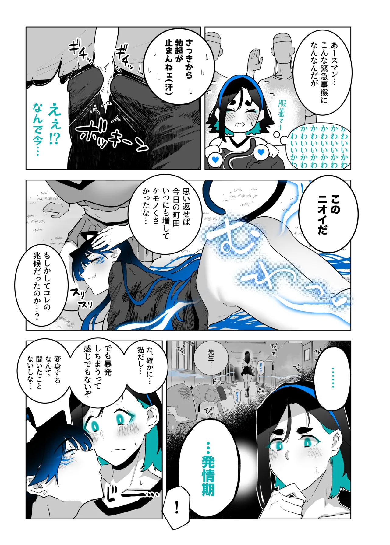町田ちゃんまとめ - page116
