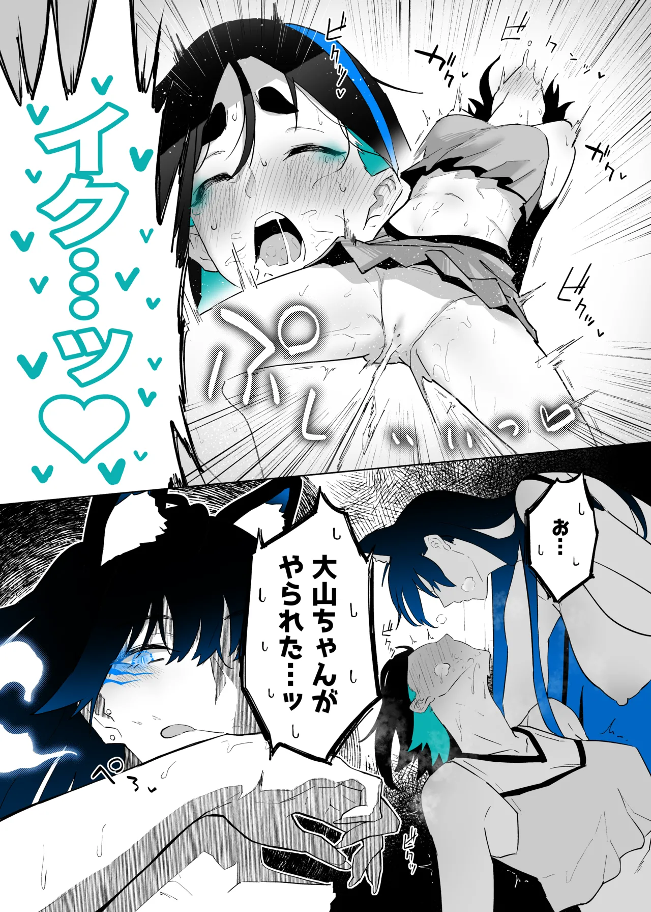 町田ちゃんまとめ - page119