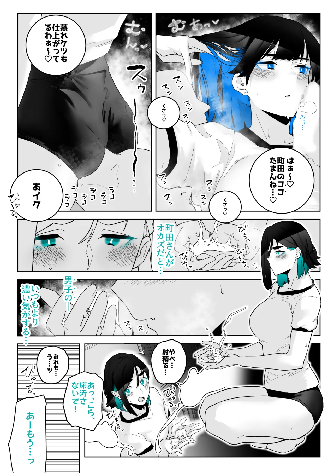 町田ちゃんまとめ - page22
