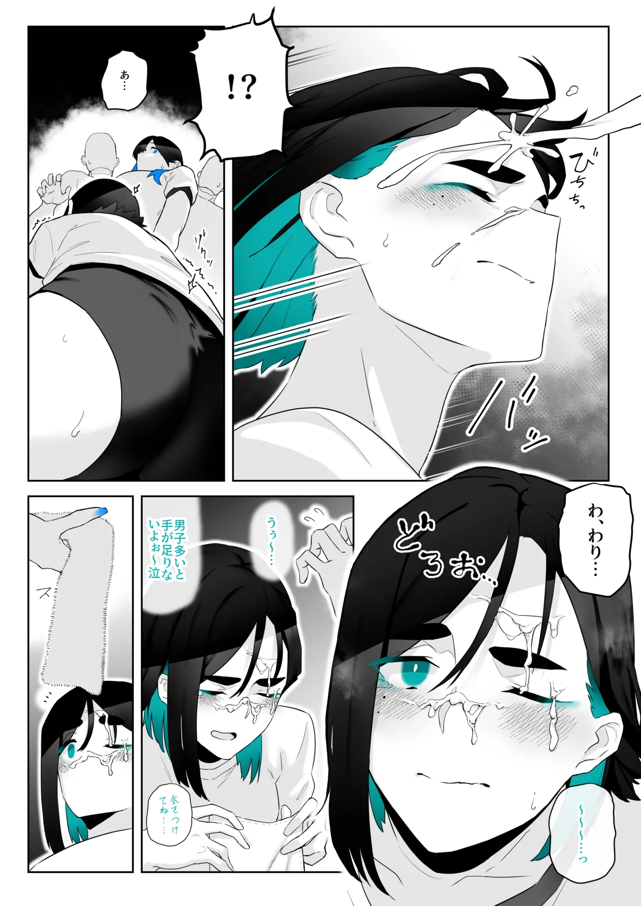 町田ちゃんまとめ - page23