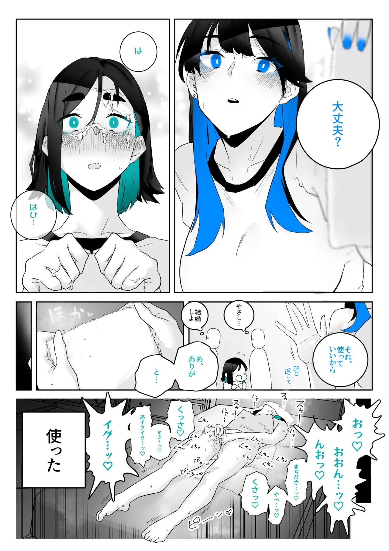 町田ちゃんまとめ - page24