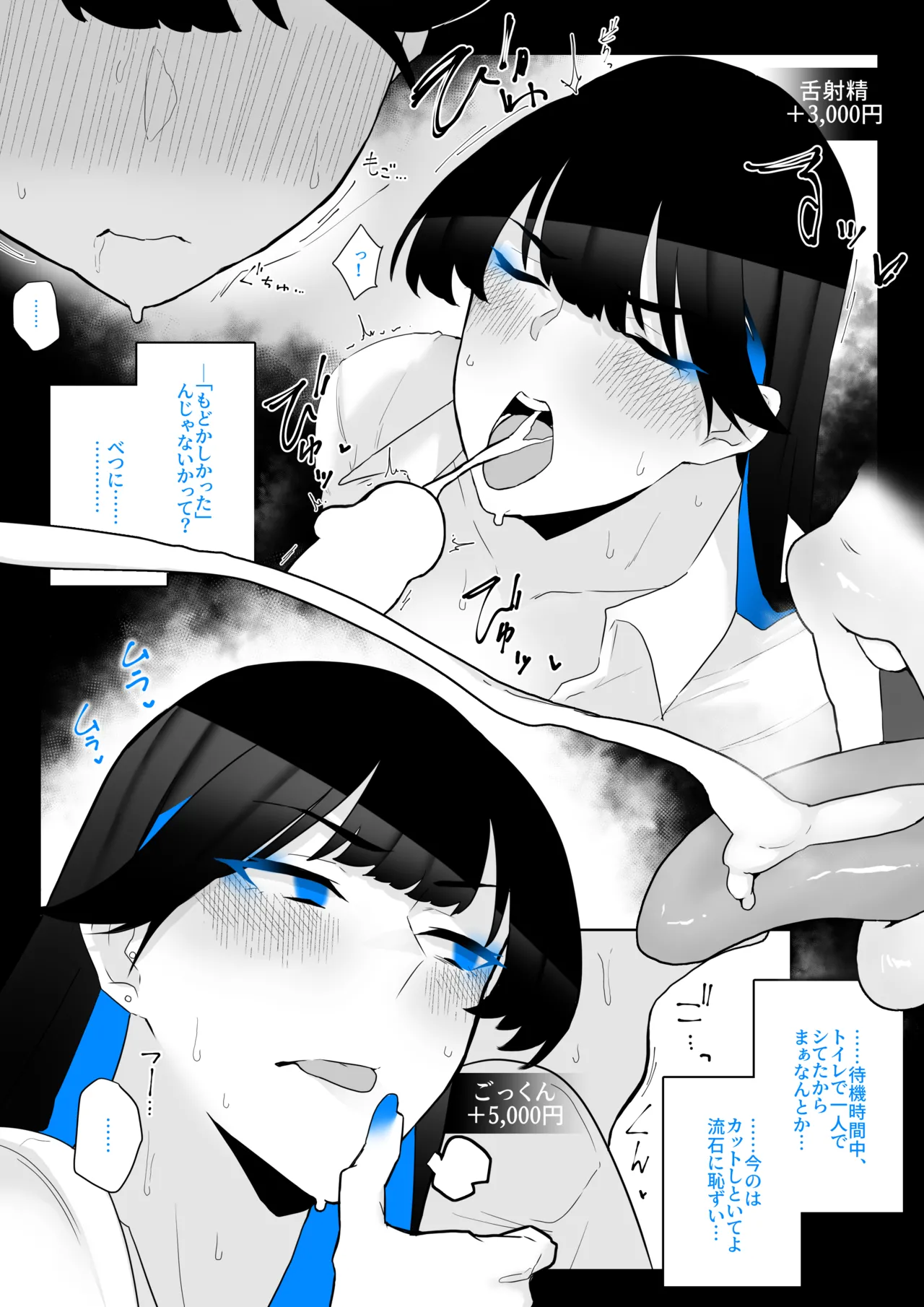 町田ちゃんまとめ - page60