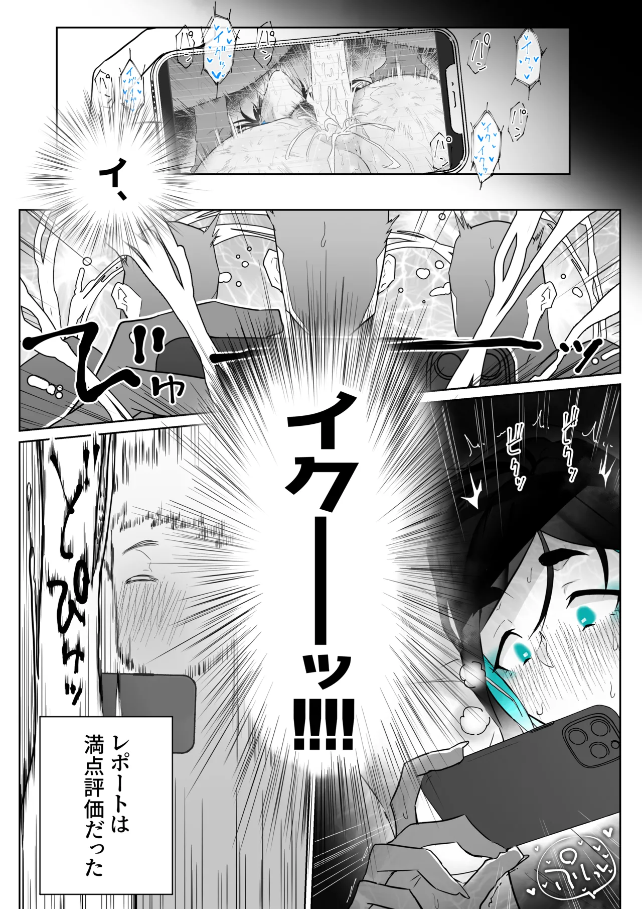 町田ちゃんまとめ - page87