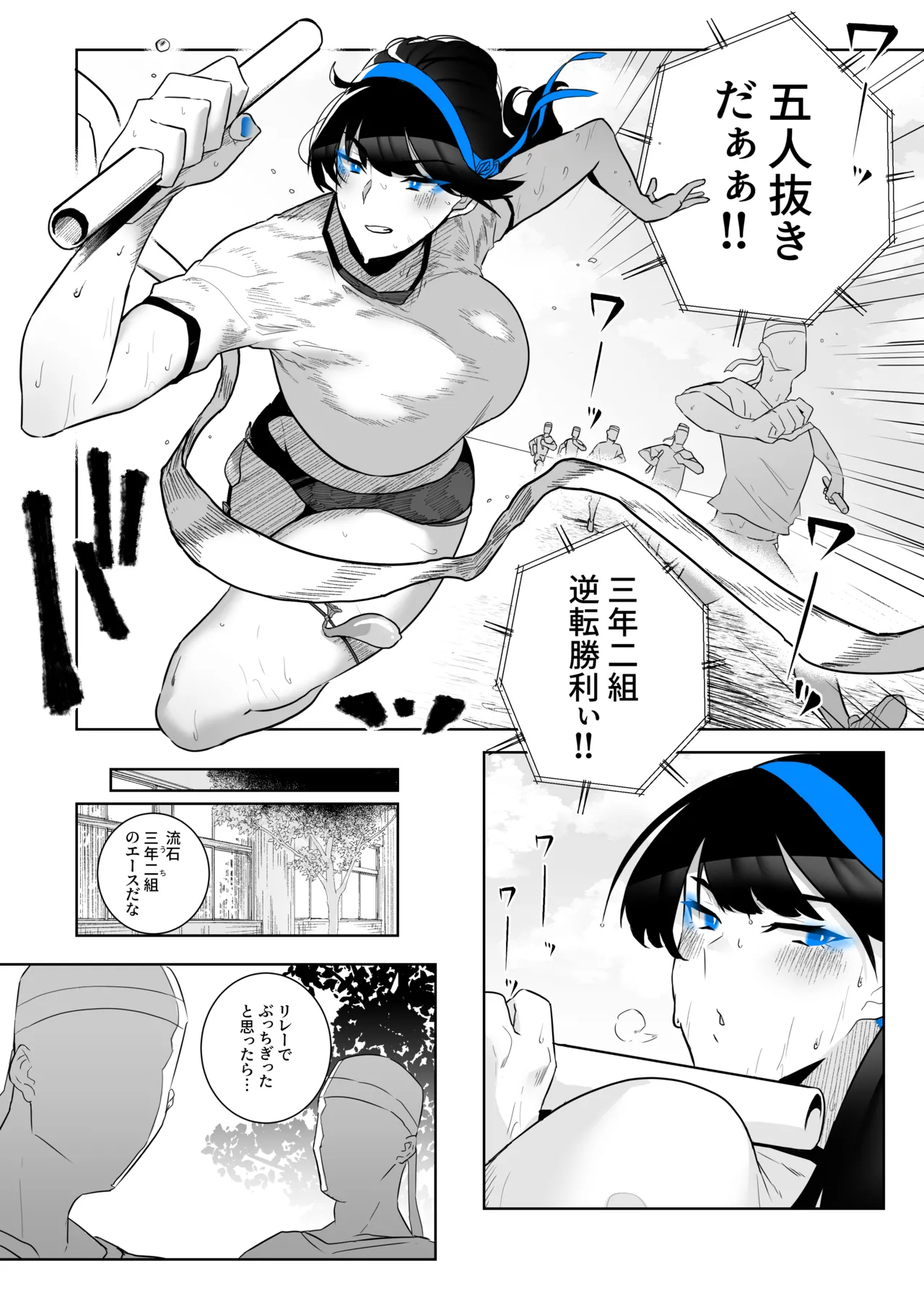 町田ちゃんまとめ - page91