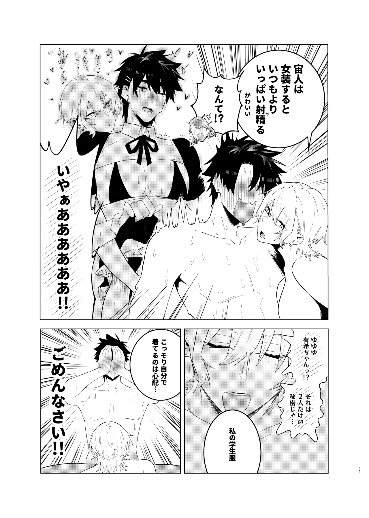 読切漫画 - page11