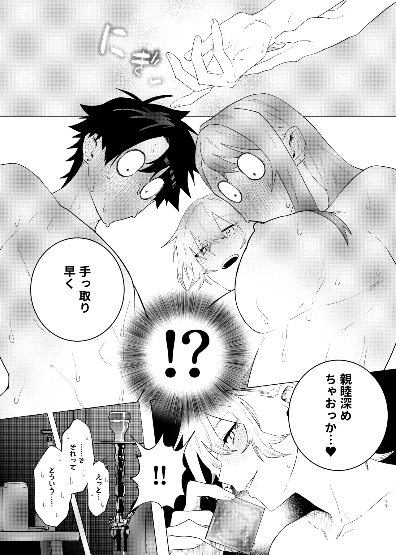 読切漫画 - page13