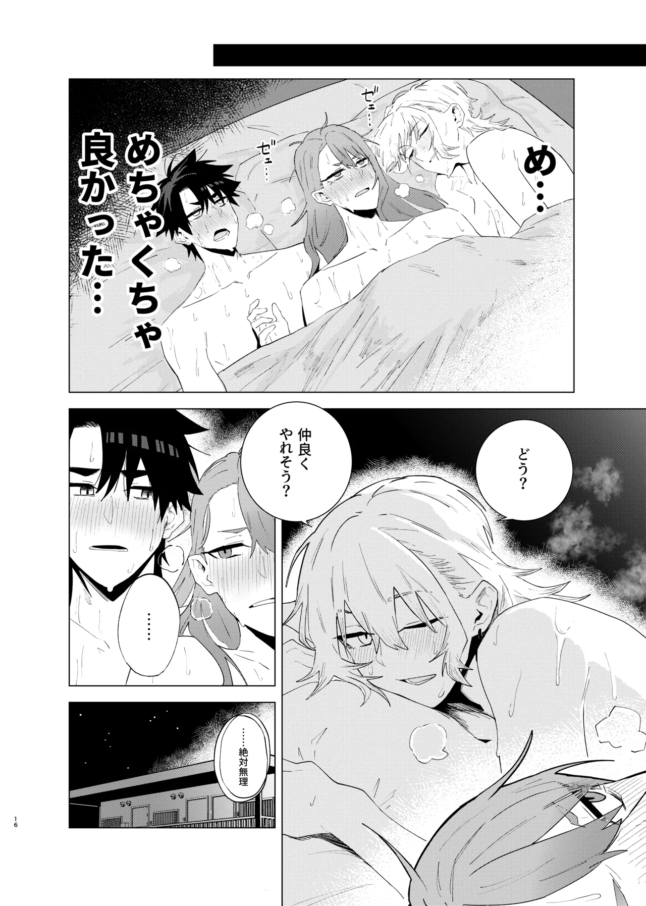 読切漫画 - page15