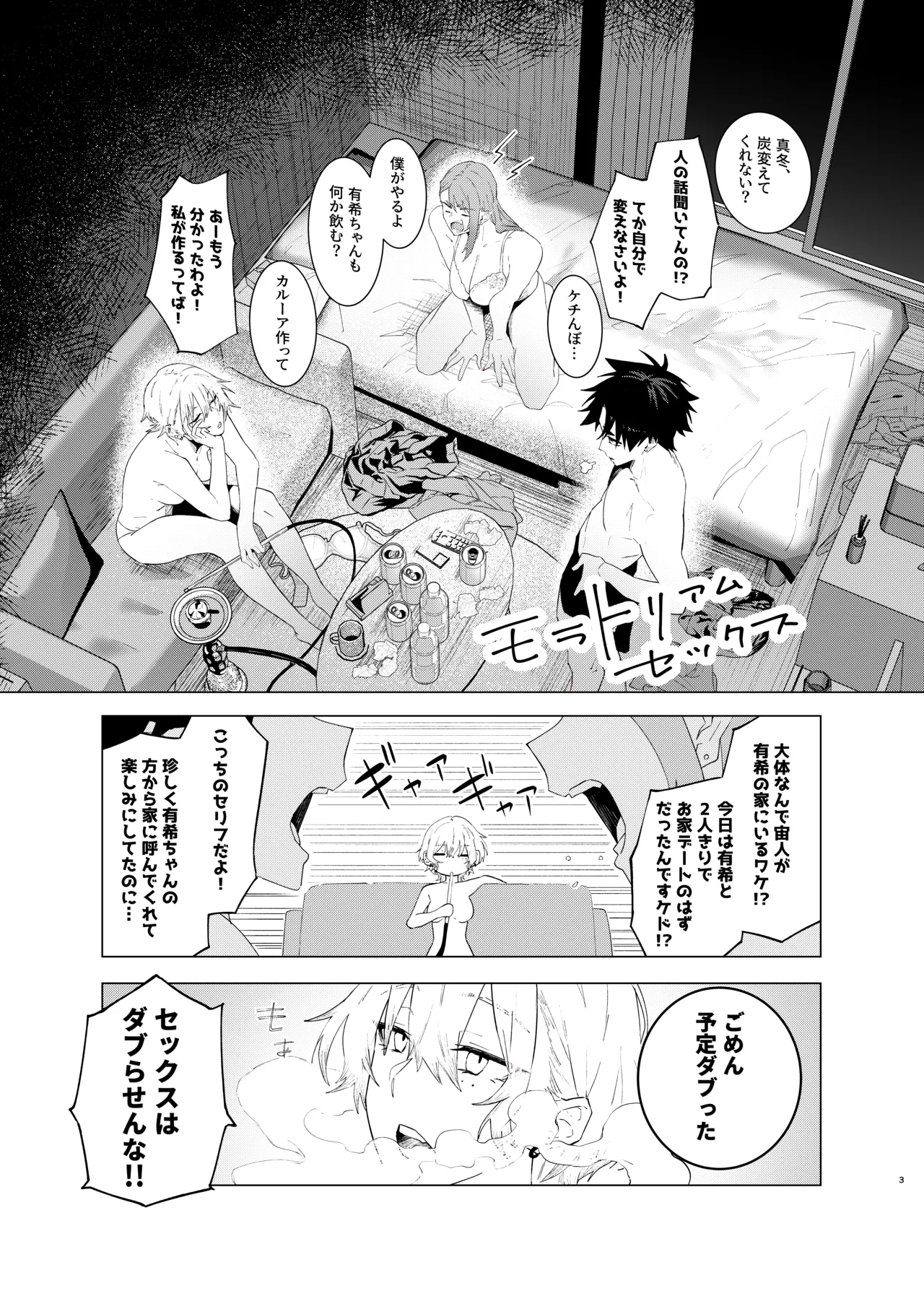 読切漫画 - page3
