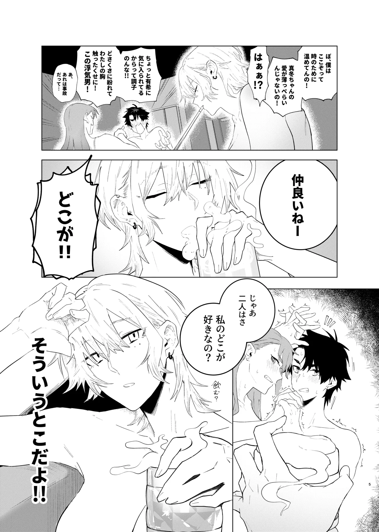 読切漫画 - page5