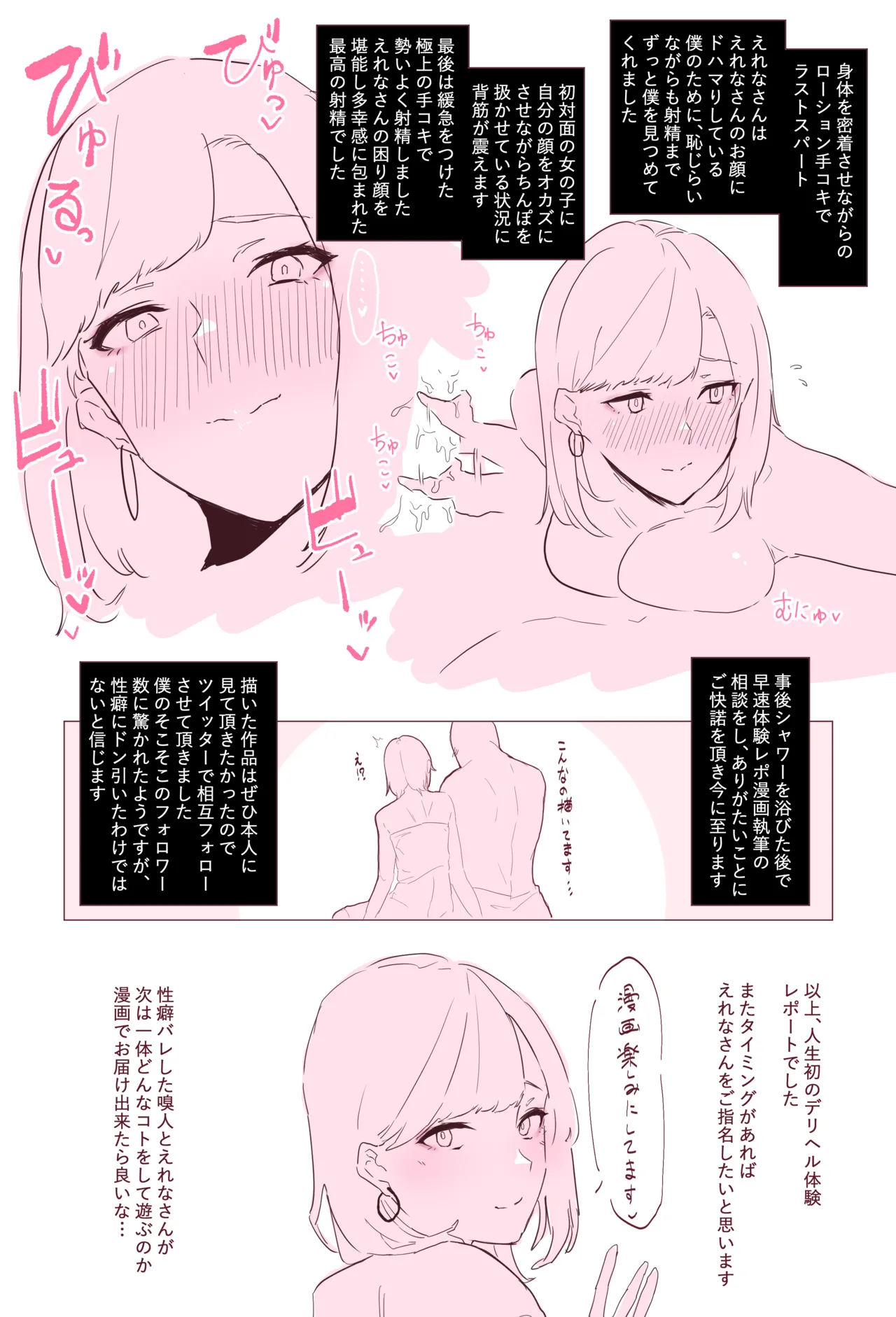 デリヘル体験レポ漫画 - page5