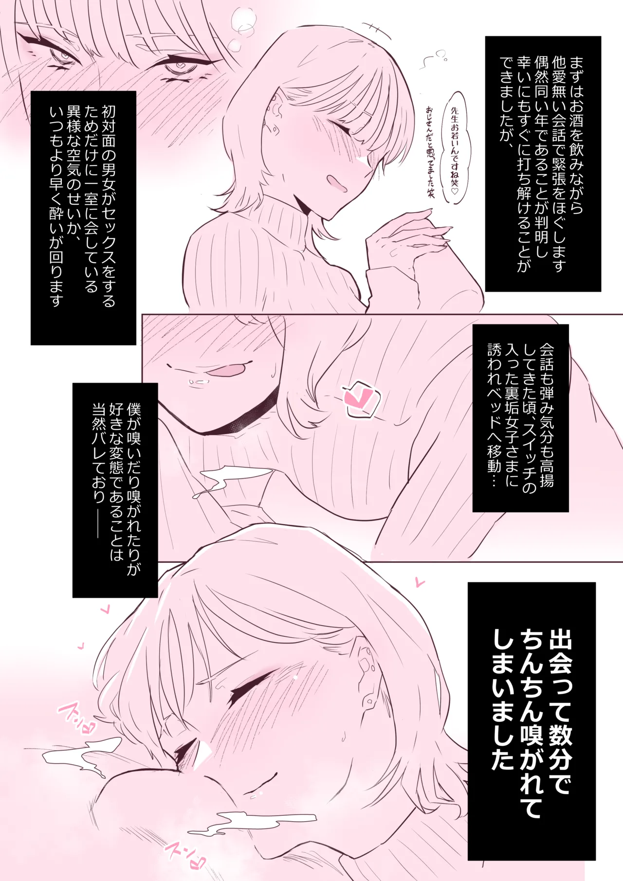 オフパコ体験レポ漫画 - page2