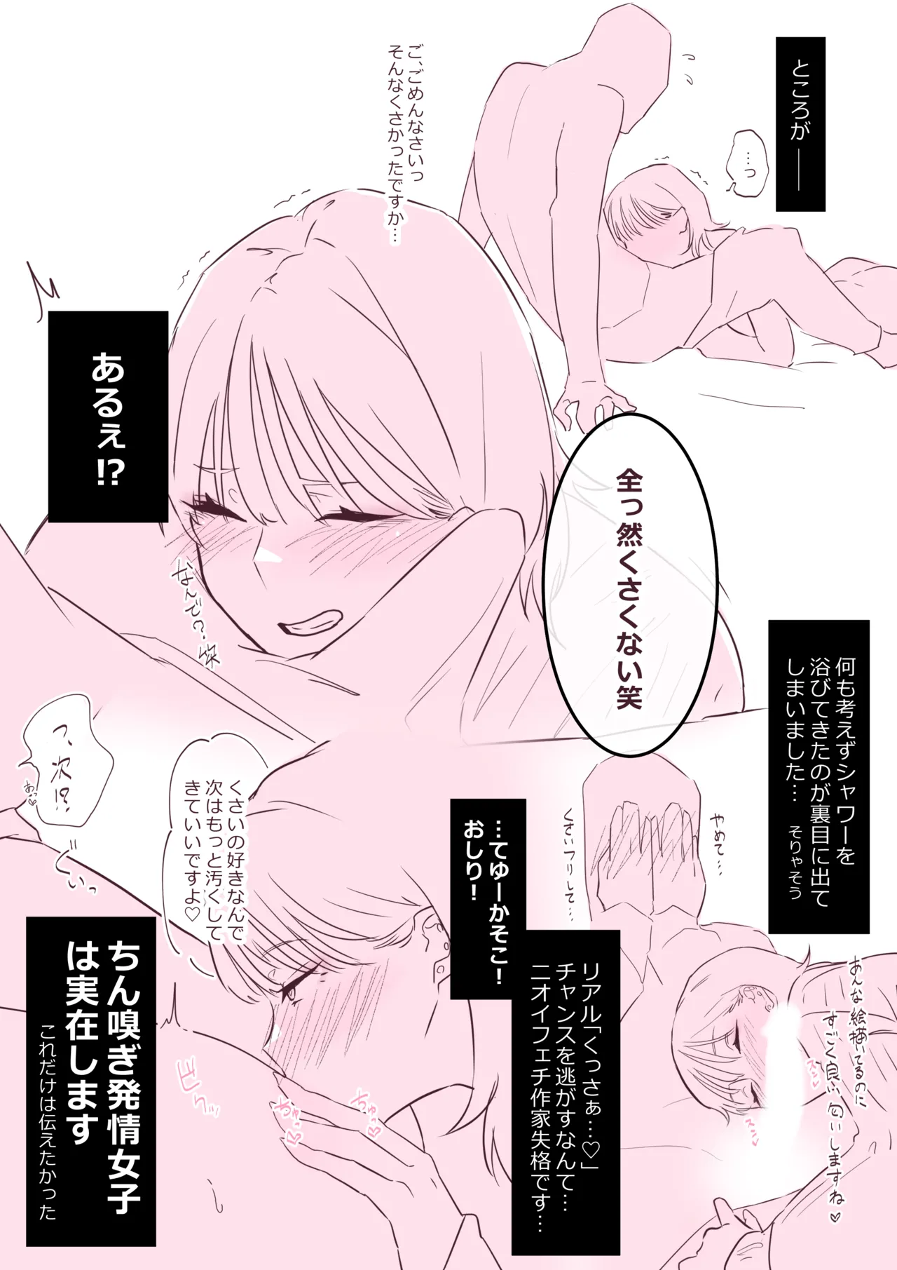 オフパコ体験レポ漫画 - page3
